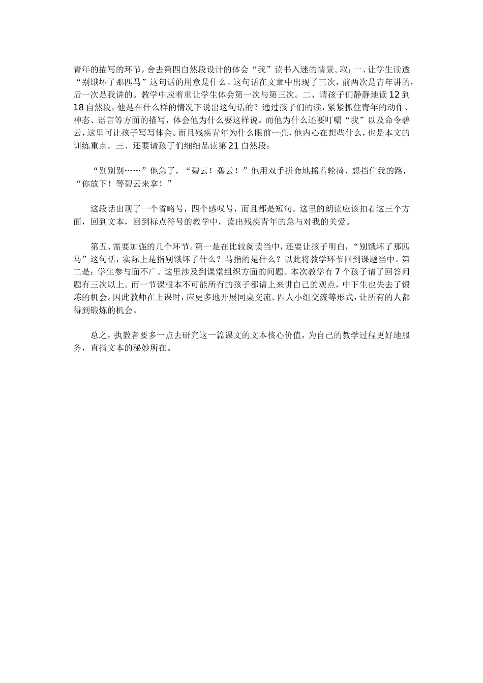 《别饿坏了那匹马》反思_第3页