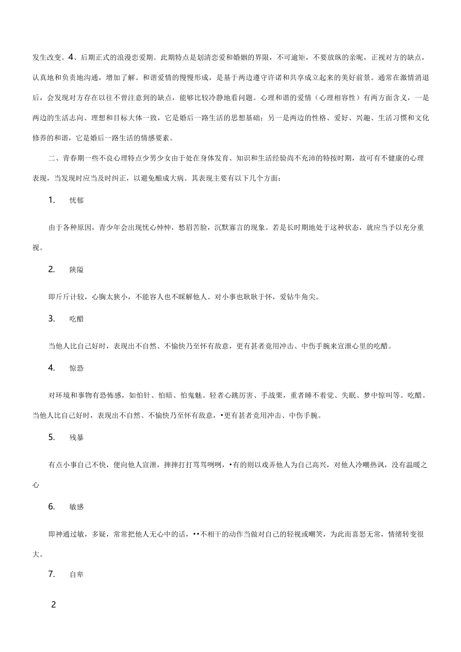 青春期健康教育讲座讲稿_第2页