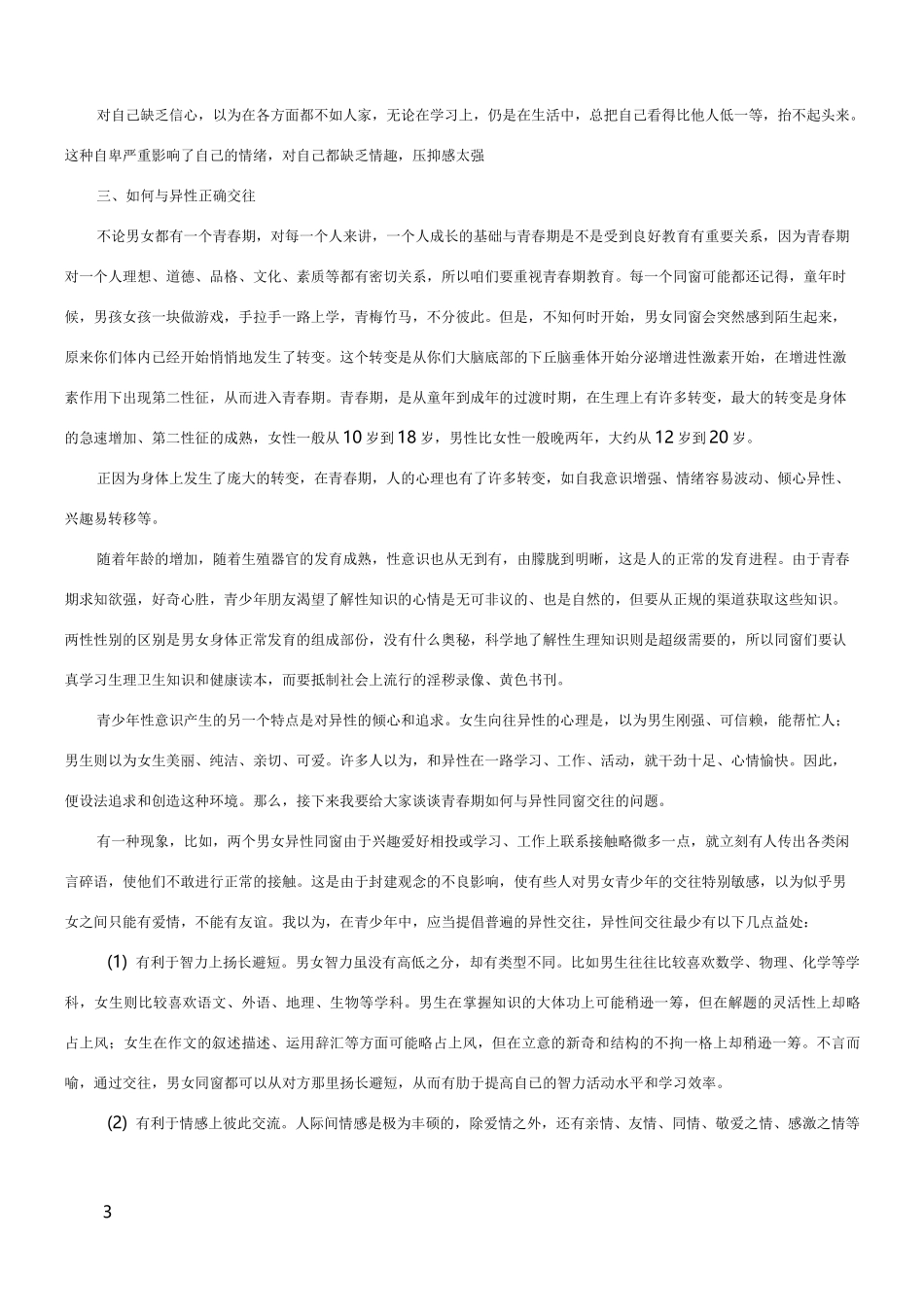 青春期健康教育讲座讲稿_第3页