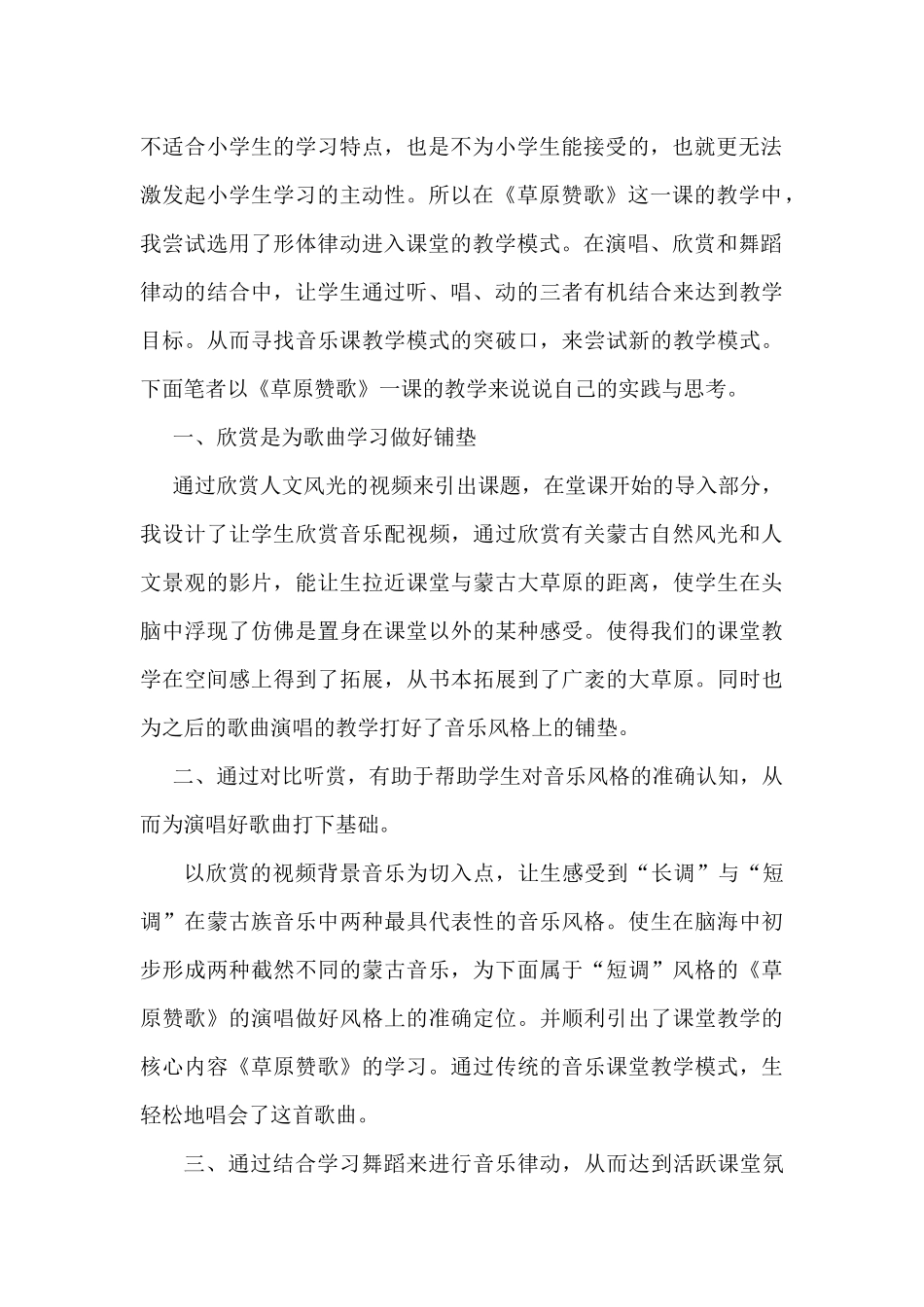 浅谈《草原赞歌》一课的教学和思考_第2页