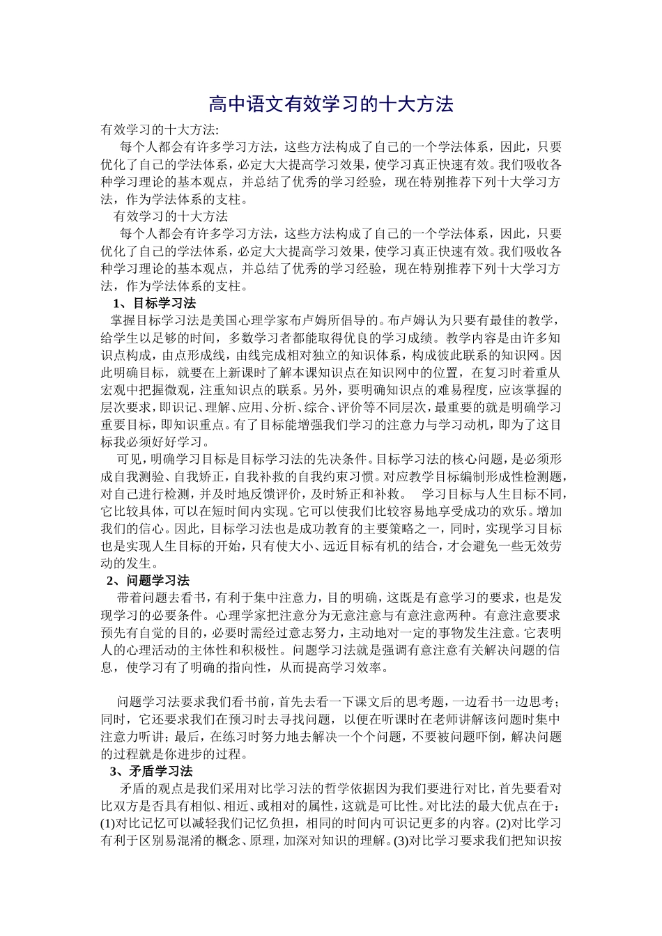 高中语文有效学习的十大方法_第1页