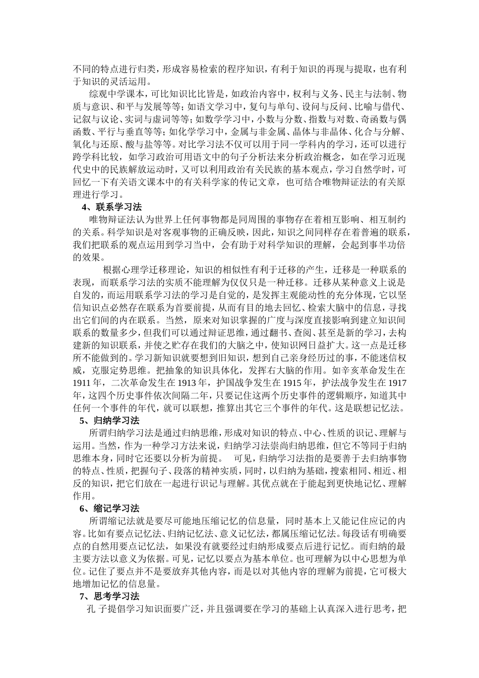 高中语文有效学习的十大方法_第2页