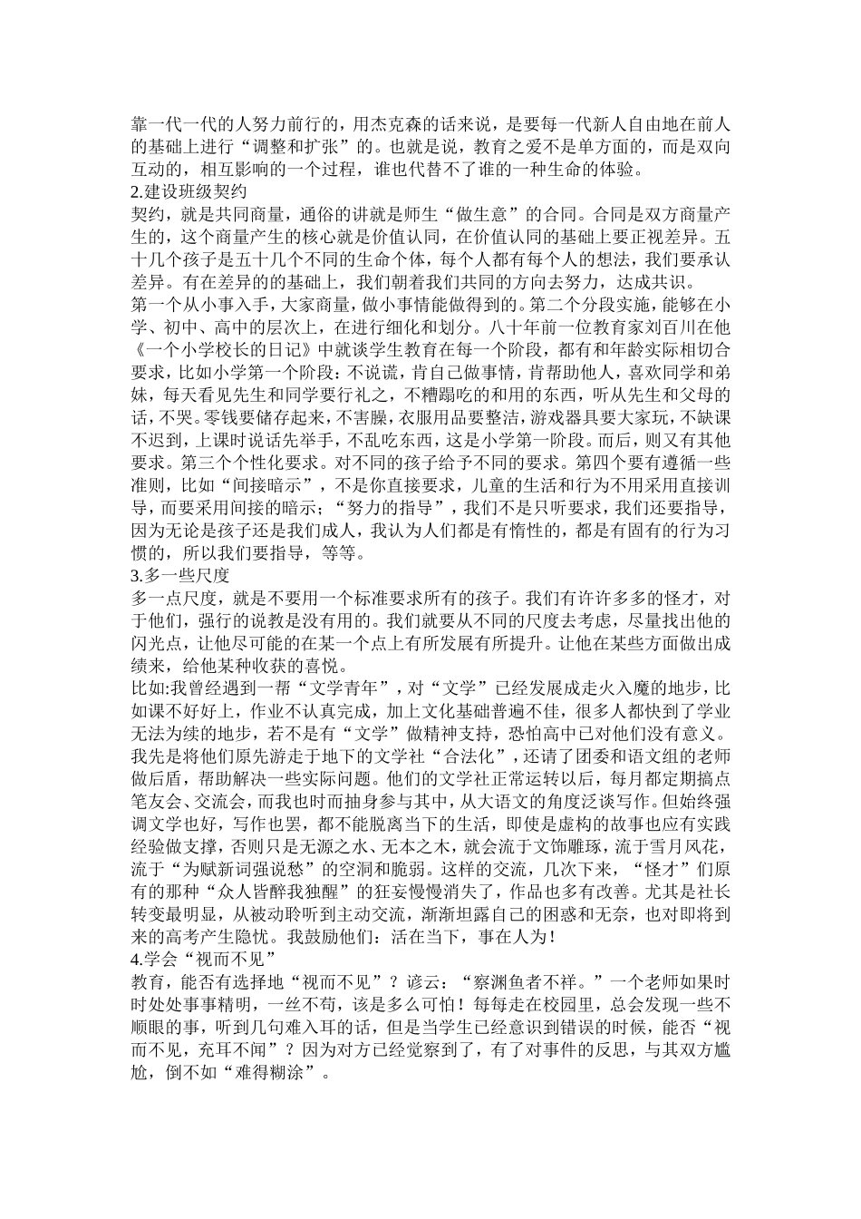 班级管理从不“伤人”开始_第3页