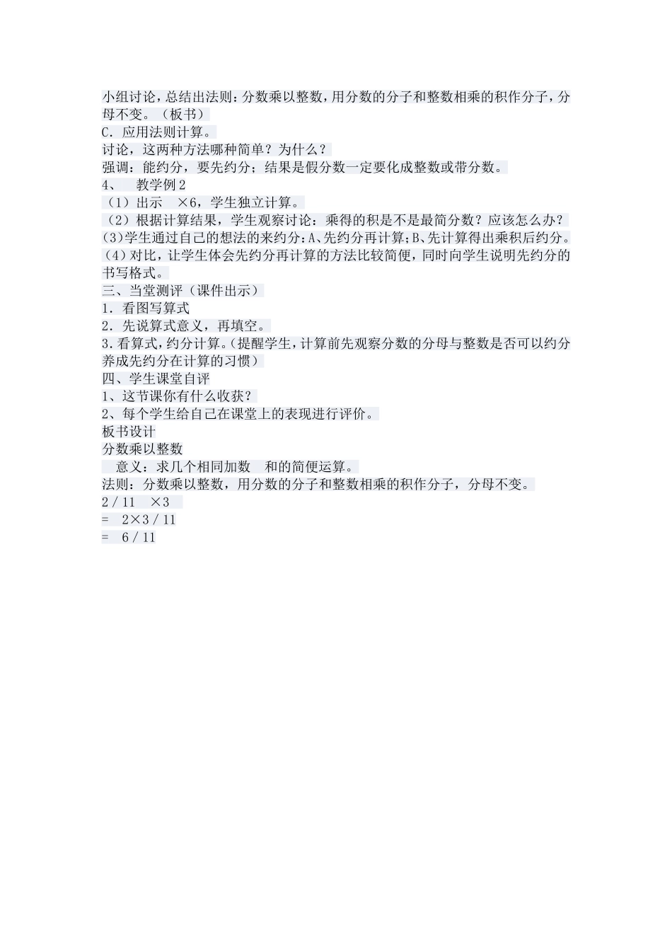 分数乘整数导学案_第2页