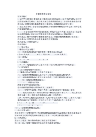 分数乘整数导学案