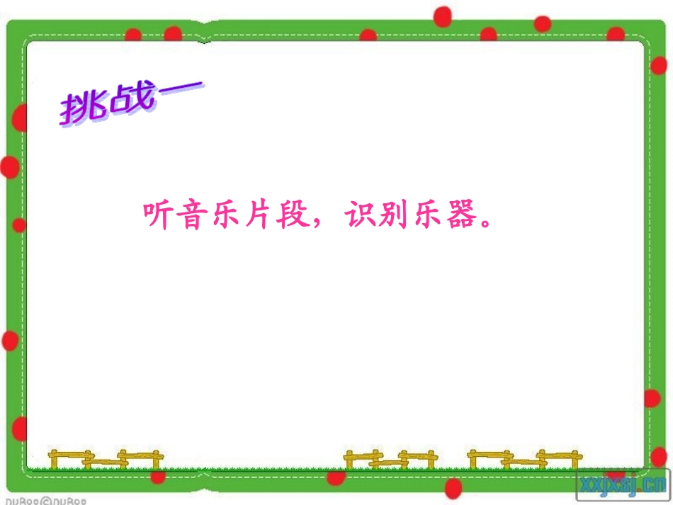 《我是小音乐家》PPT课件_第2页