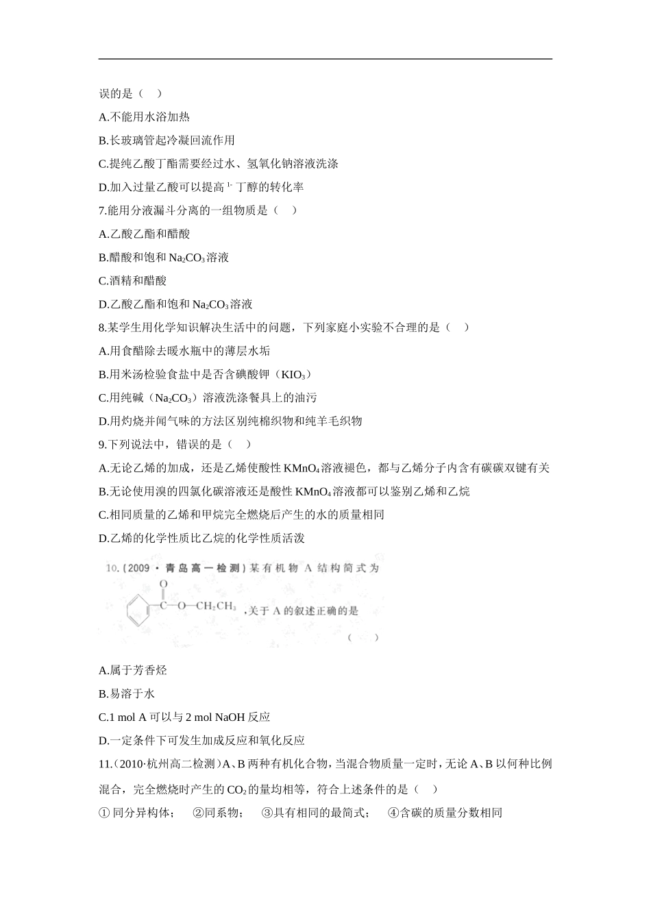 第三章有机化合物单元检测B卷_第2页