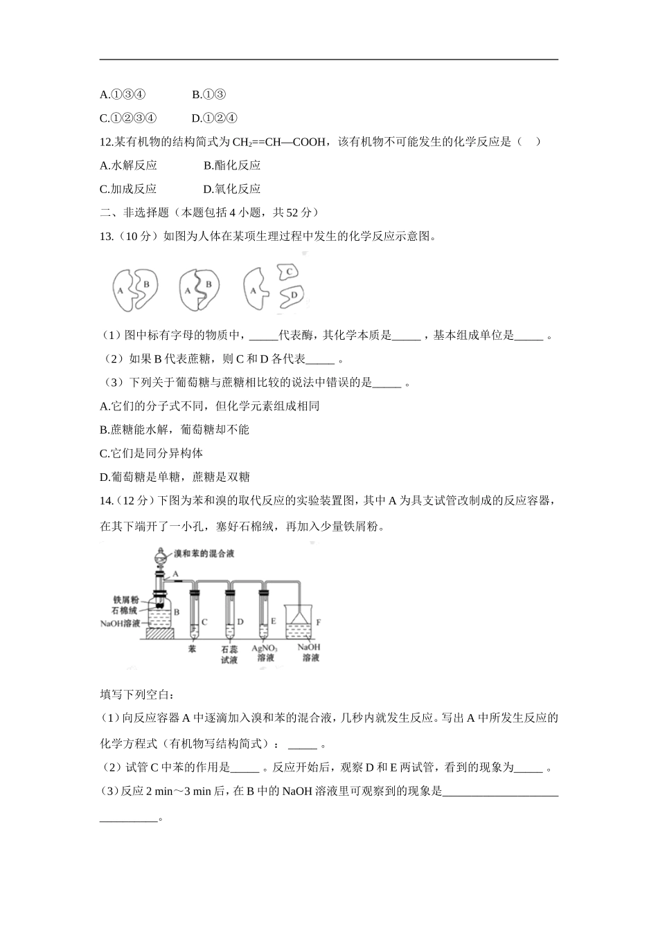 第三章有机化合物单元检测B卷_第3页