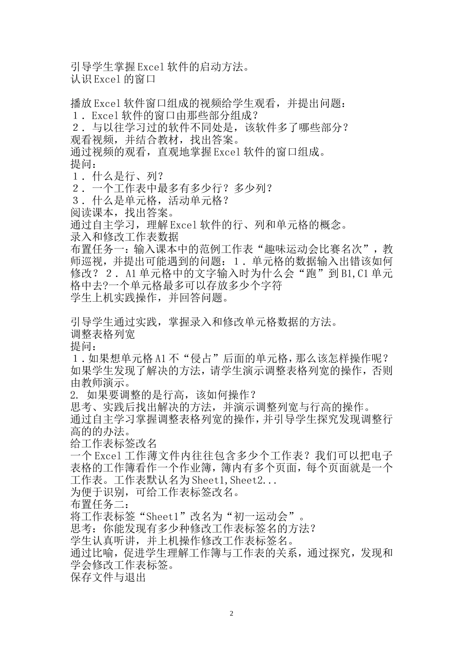 初中信息技术教学设计--《初识Excel》_第2页