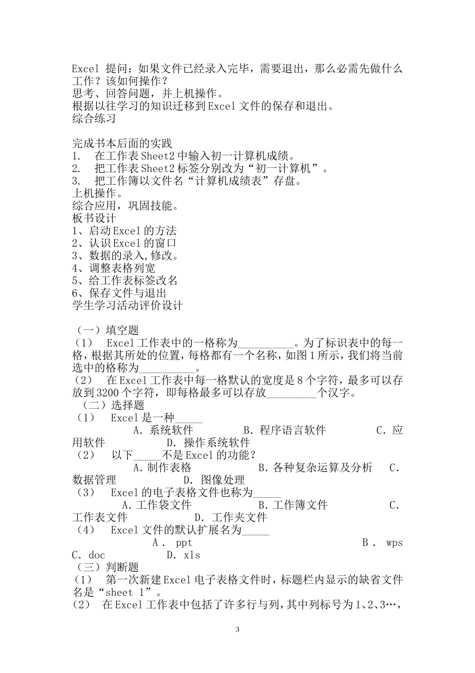 初中信息技术教学设计--《初识Excel》_第3页