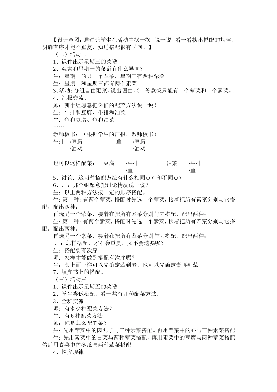 《搭配中的学问》设计徐国海_第2页
