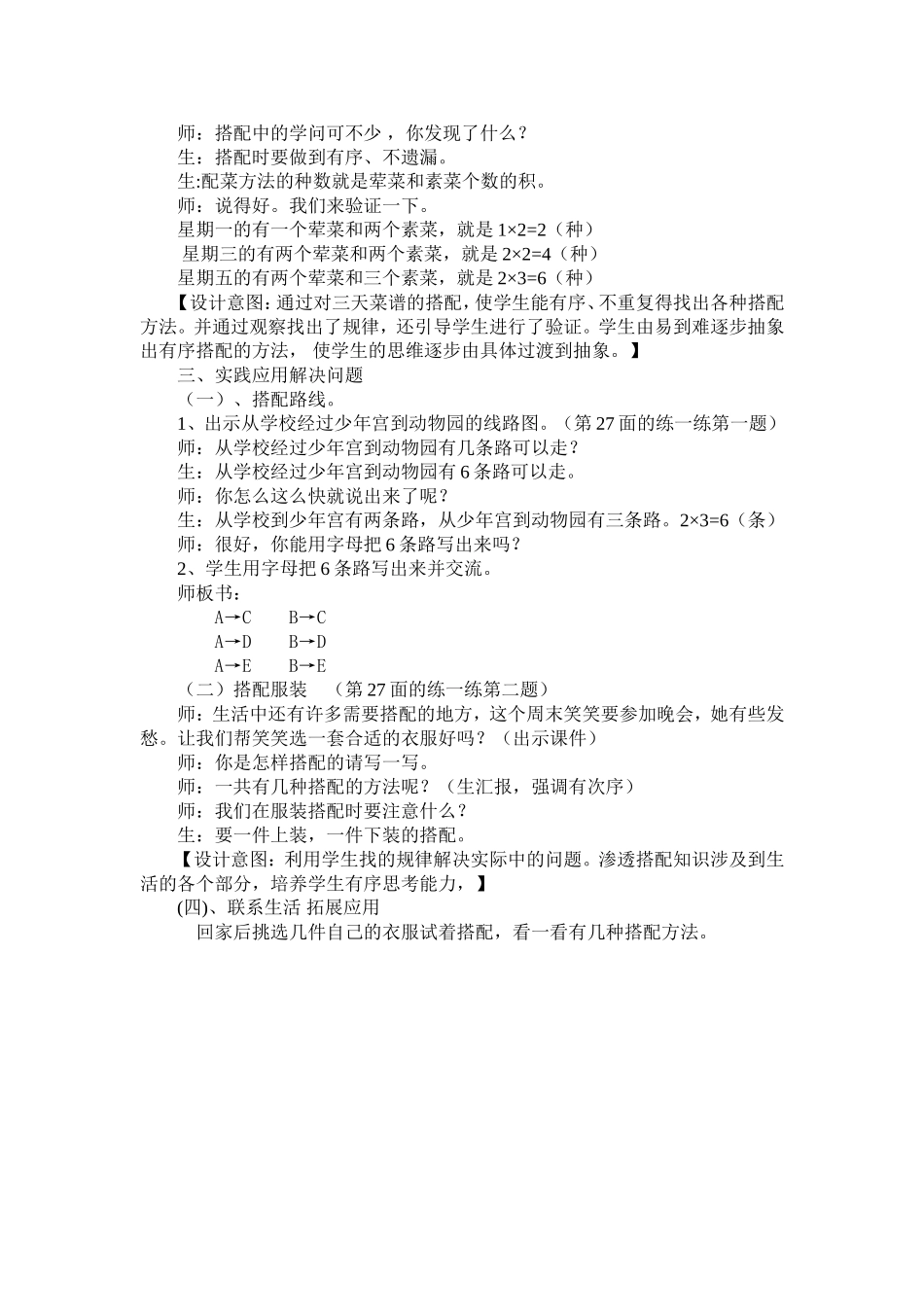 《搭配中的学问》设计徐国海_第3页