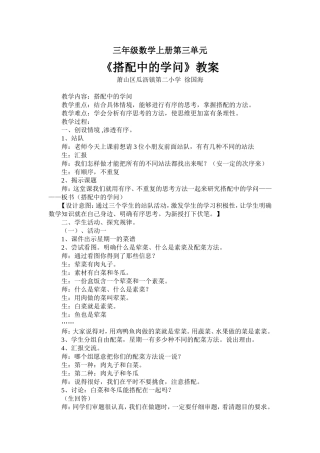 《搭配中的学问》设计徐国海