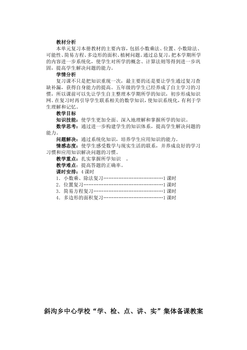 第八单元总复习_第3页