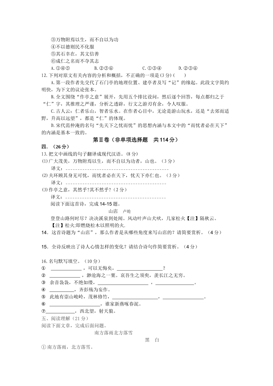 高一下期第一次月考_第3页