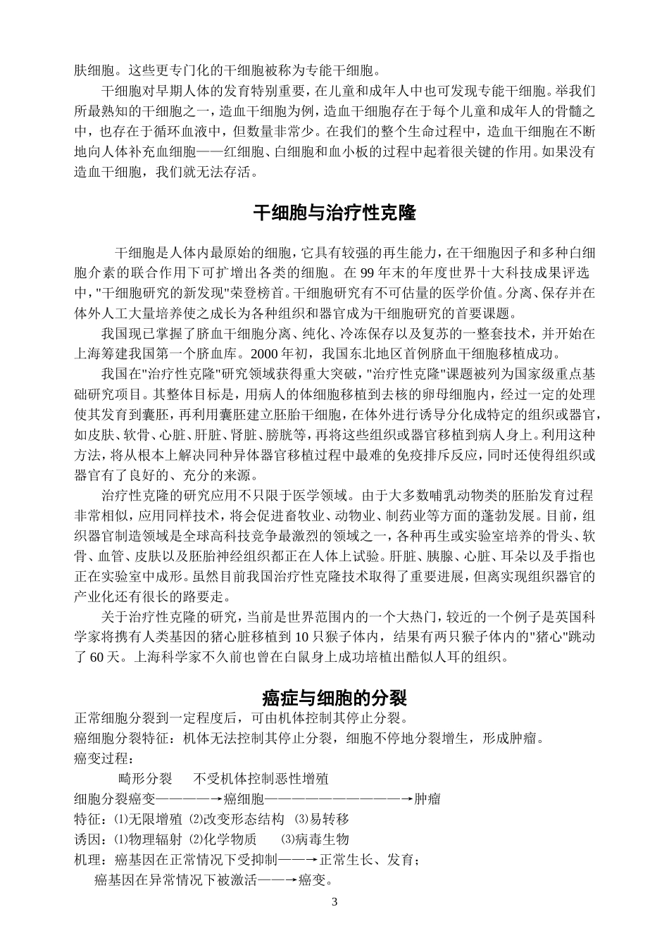 细胞资料汇编_第3页