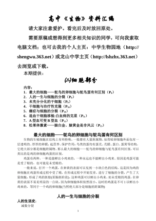 细胞资料汇编