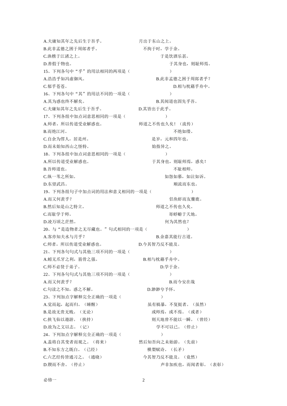 必修一文言文总结_第2页