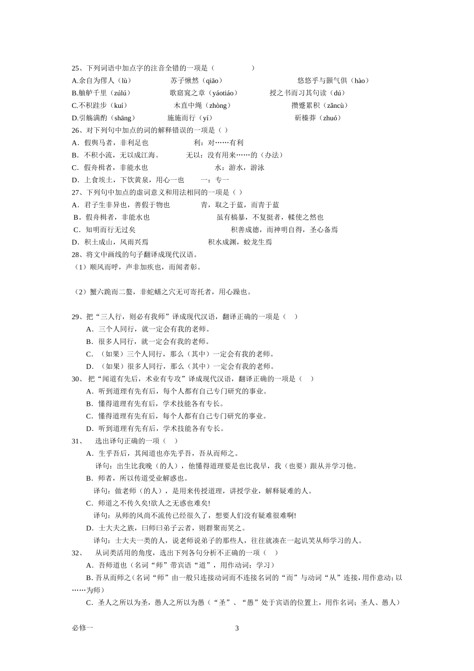 必修一文言文总结_第3页