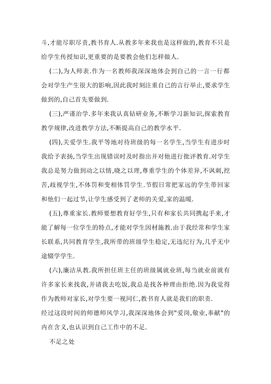 郝鱼飞师德师风自查报告_第2页