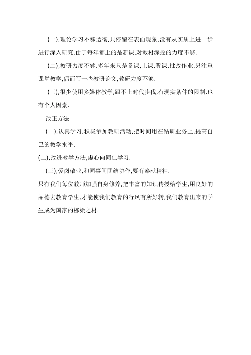 郝鱼飞师德师风自查报告_第3页