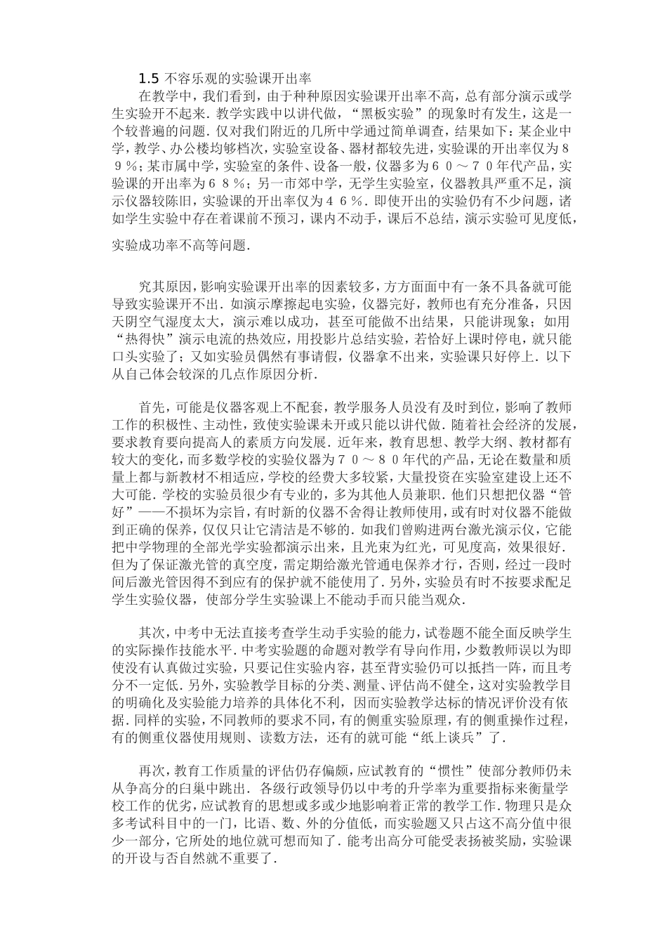 初中物理实验教学的问题与改进措施_第2页