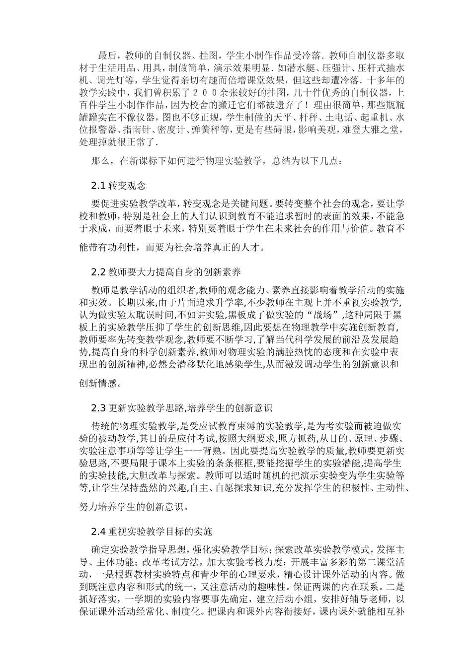 初中物理实验教学的问题与改进措施_第3页