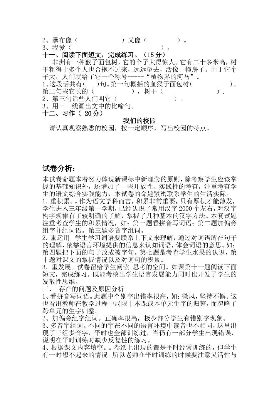 西师版小学语文三年级单元测试题_第2页