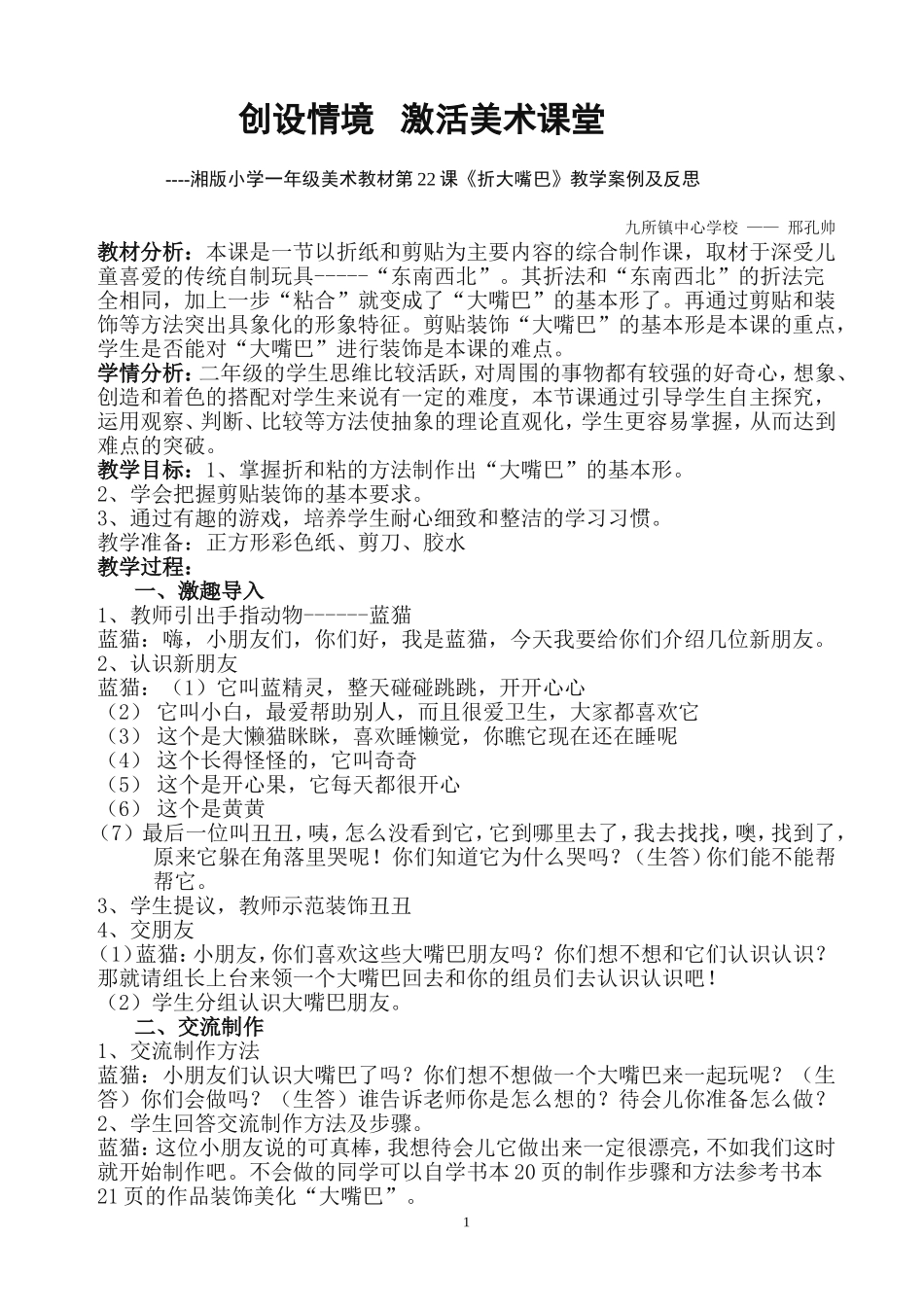 创设情境激活美术课堂_第1页