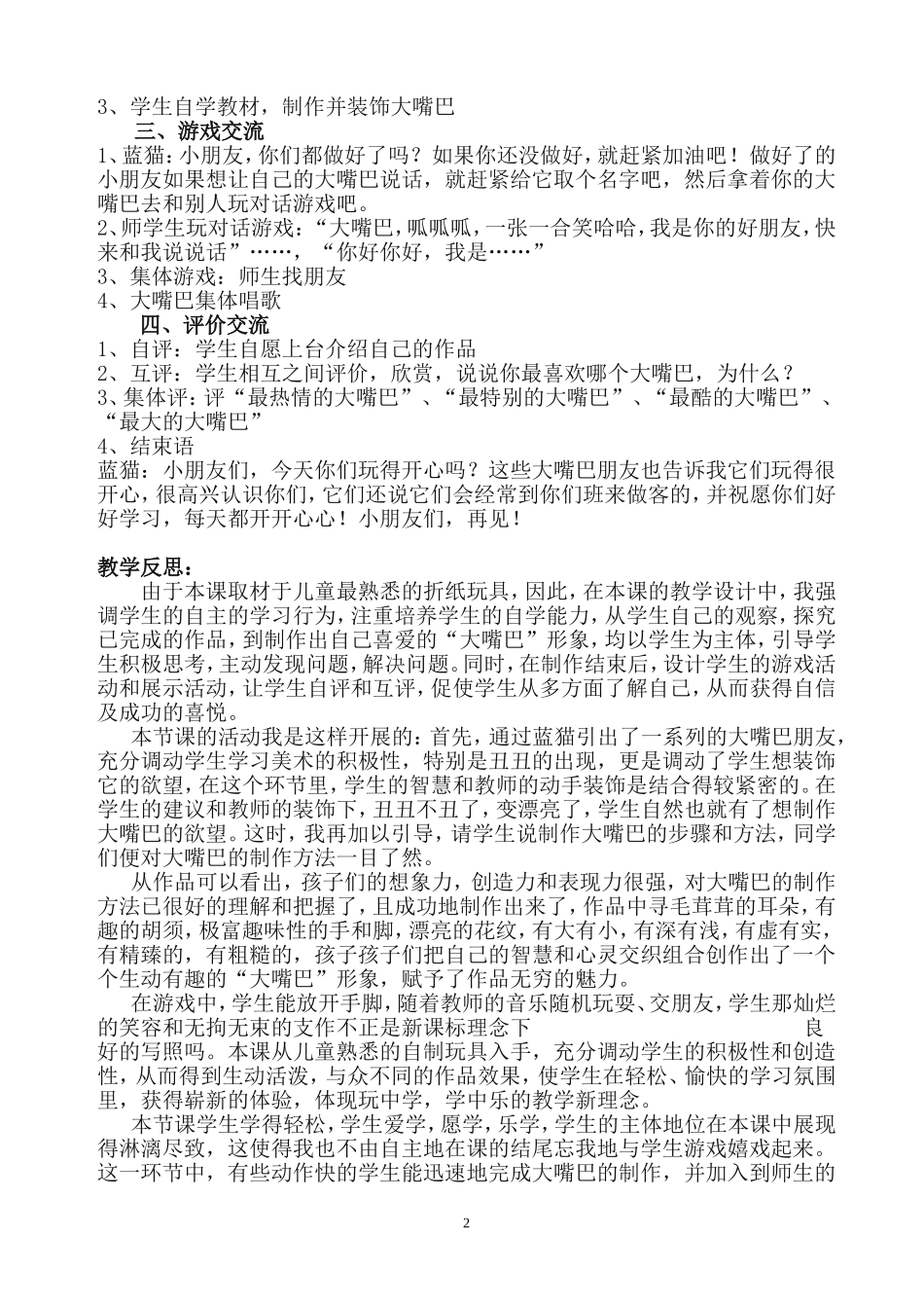 创设情境激活美术课堂_第2页