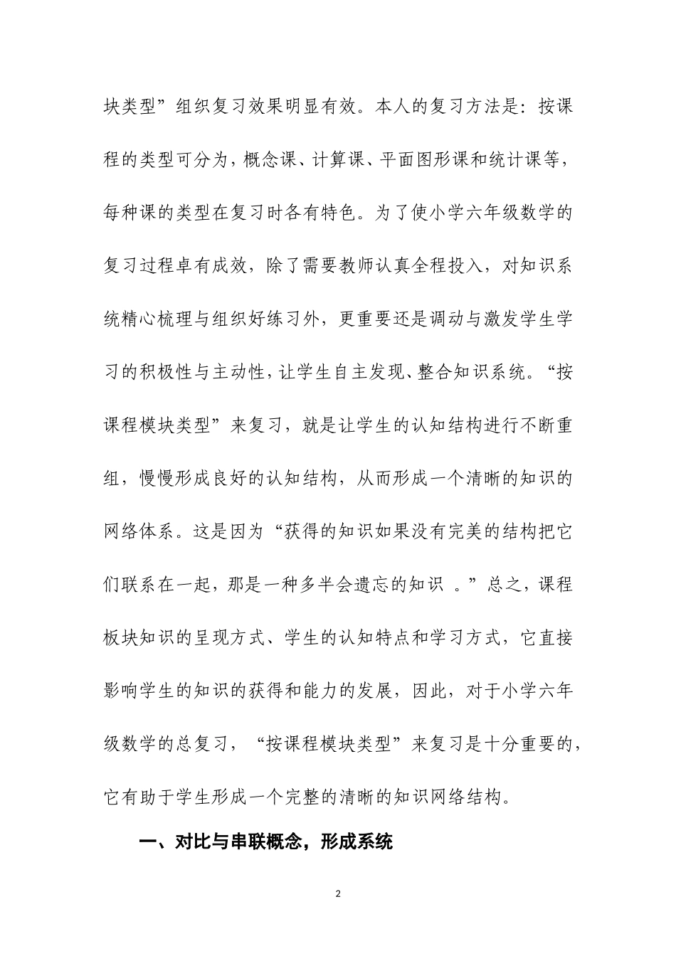 小学六年级数学总复习三策略曾海燕_第2页