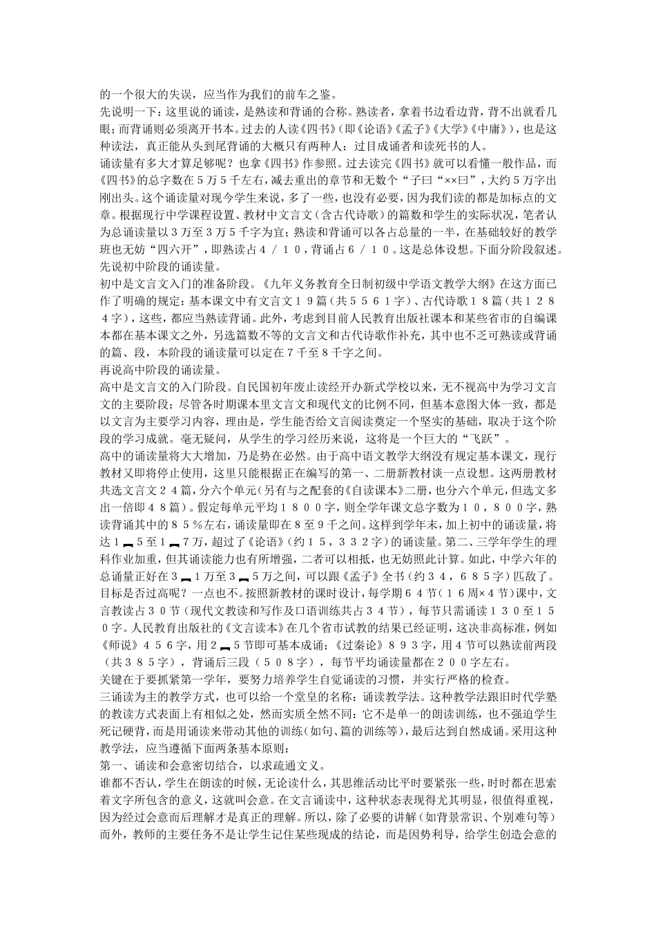 学文言非诵读不可_第2页