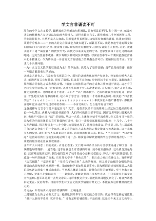 学文言非诵读不可