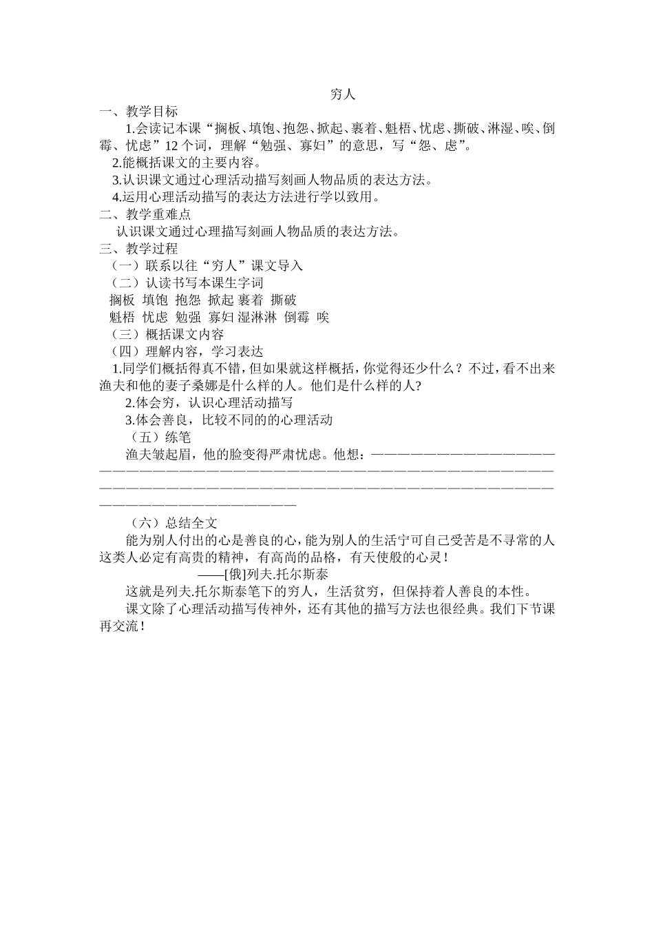 永嘉县城北小学黄碎爱穷人_第1页