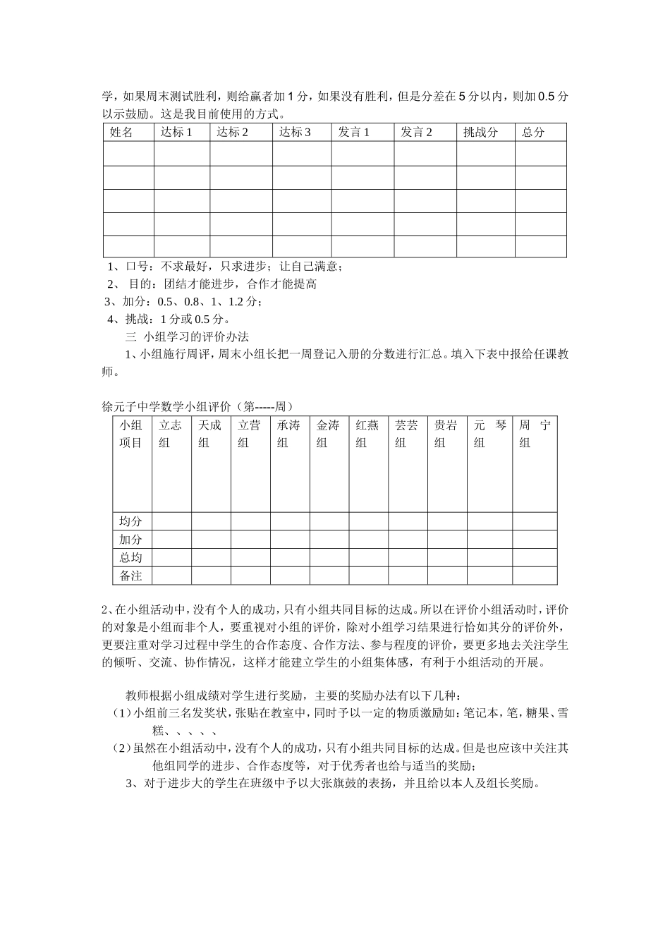 小组合作的具体实施方案_第2页