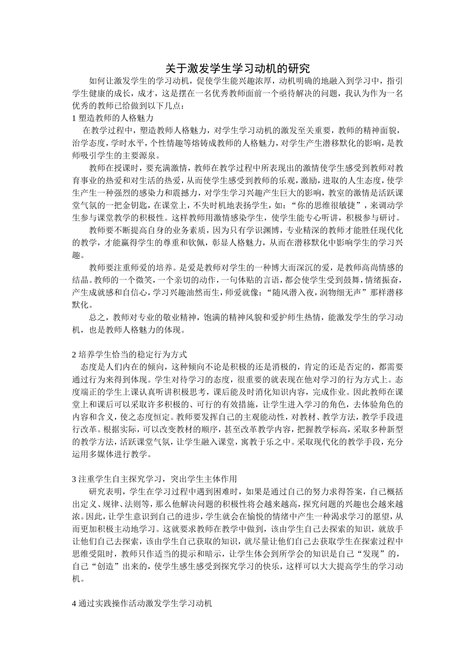 关于激发学生学习动机的研究_第1页