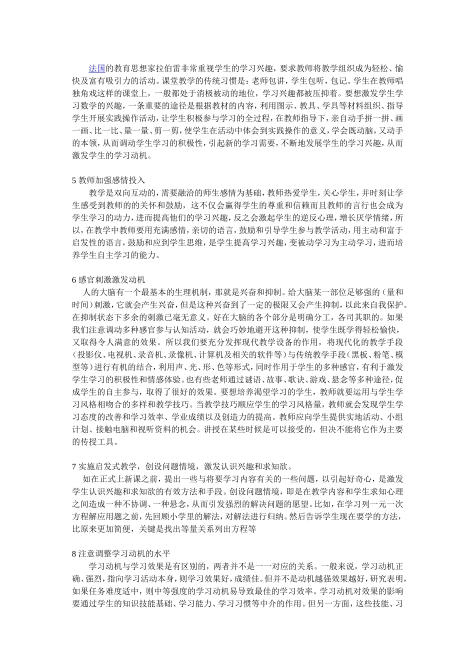 关于激发学生学习动机的研究_第2页