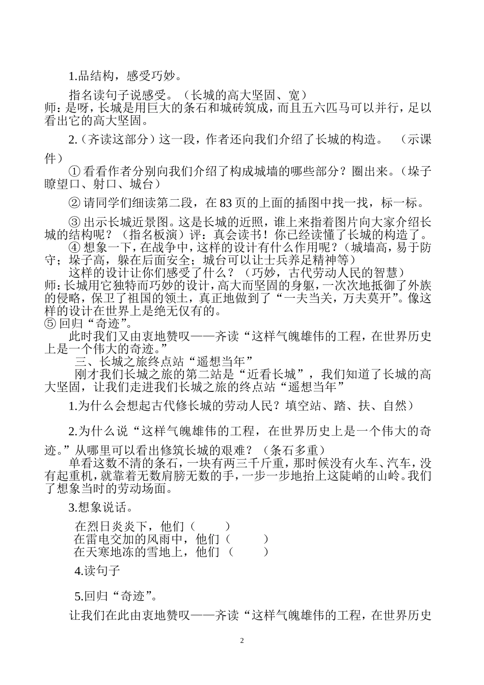 龙娟《长城》教案设计_第2页