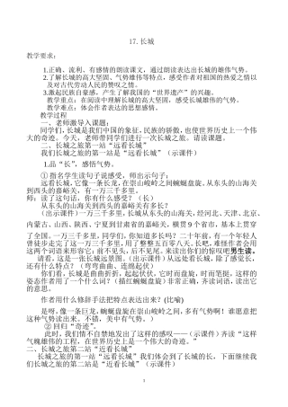 龙娟《长城》教案设计