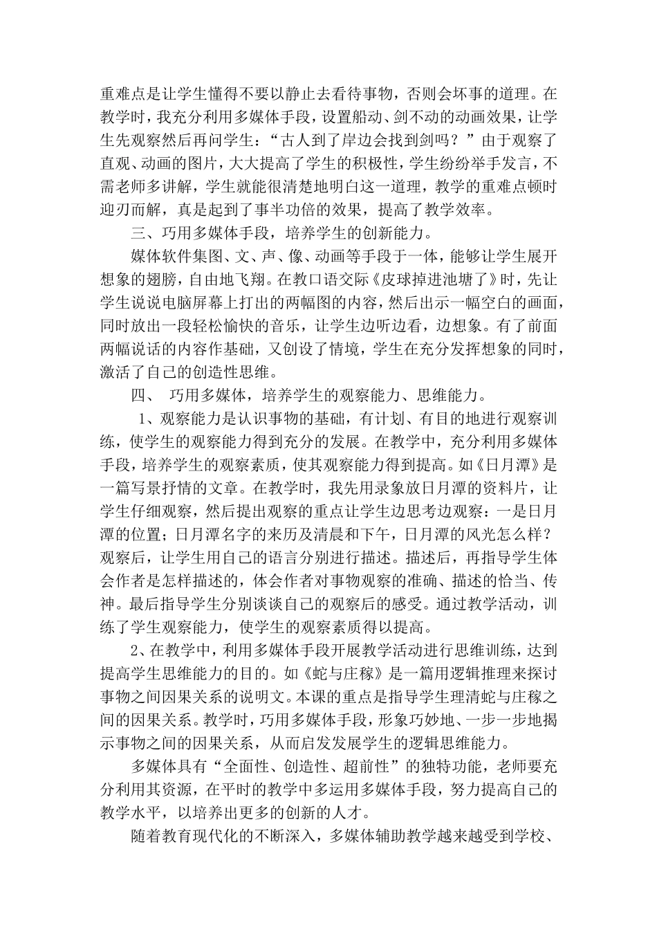 现代教育技术下的语文教学_第2页