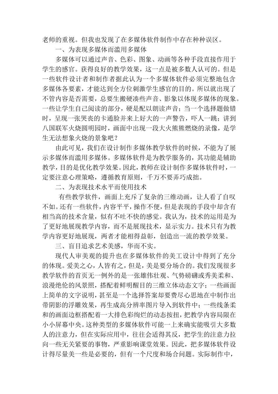 现代教育技术下的语文教学_第3页