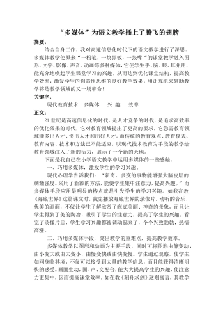 现代教育技术下的语文教学