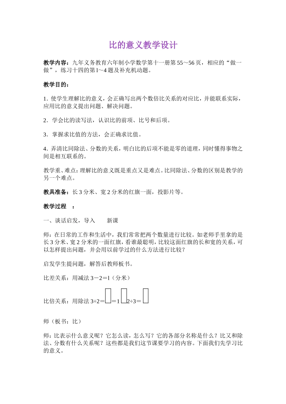 比的意义教案_第1页