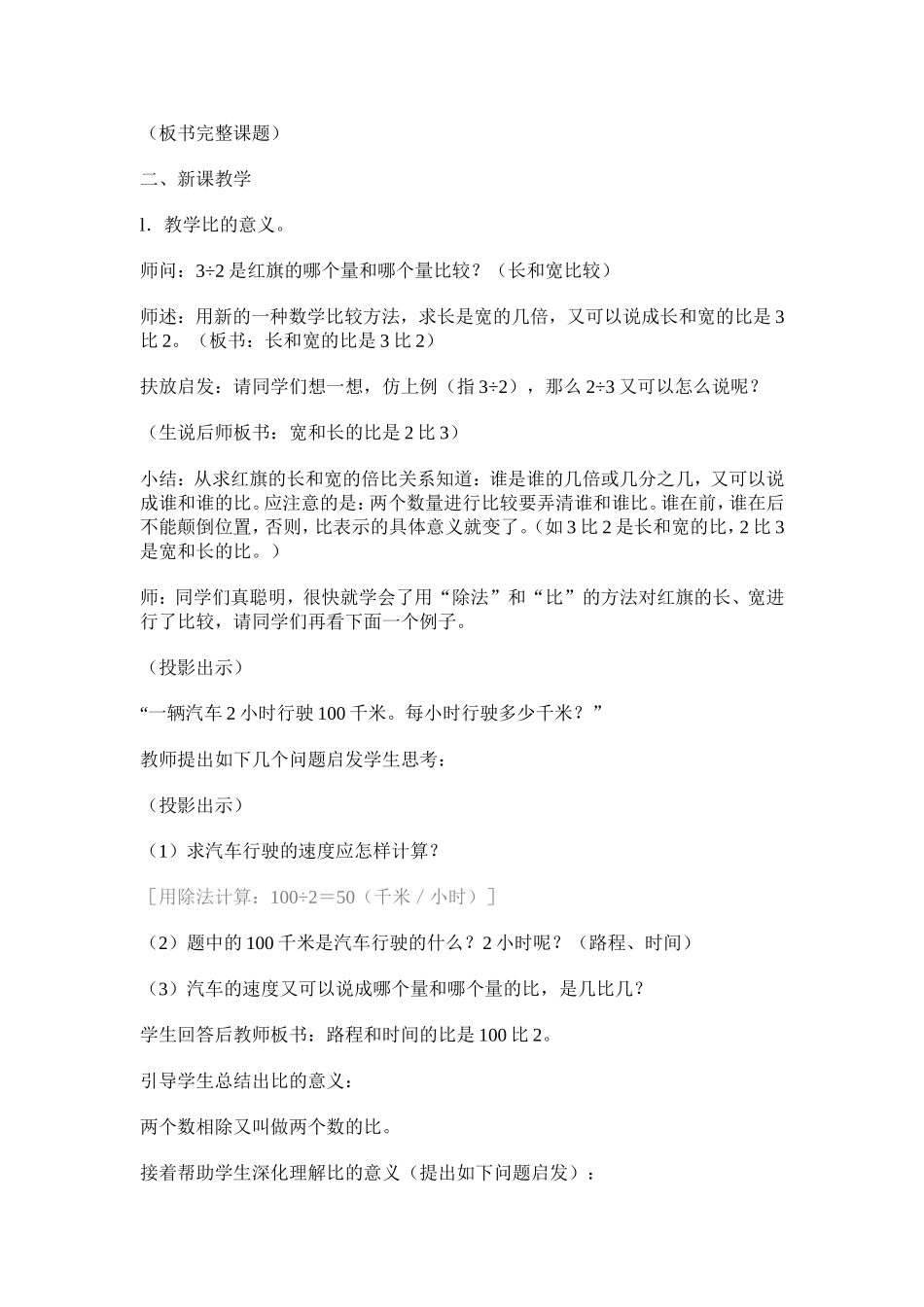 比的意义教案_第2页