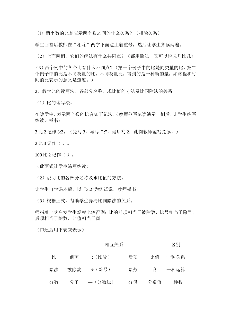 比的意义教案_第3页