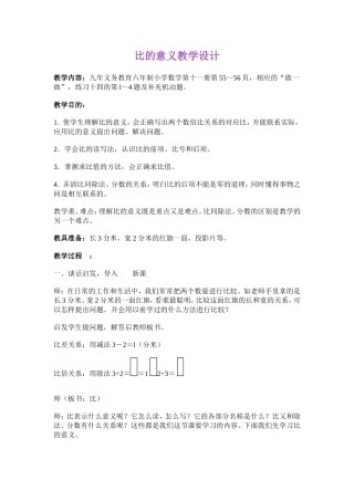 比的意义教案