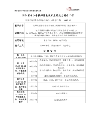 个人研究计划许小鸽