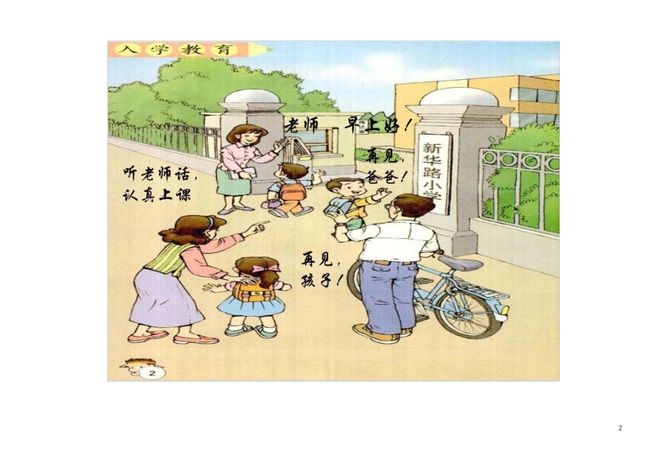 小学一年级新生入学教育主题班会_第2页