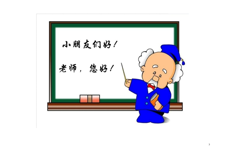 小学一年级新生入学教育主题班会_第3页