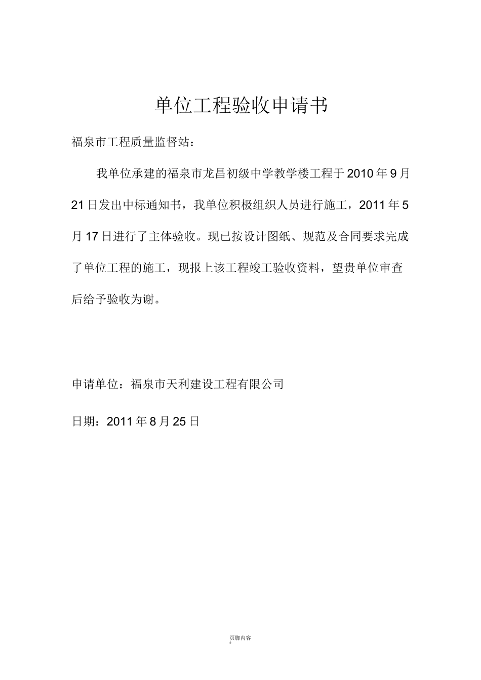 主体工程验收申请书_第2页